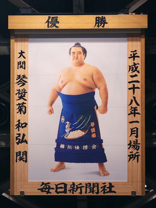 De nuevo un campeón japonés tiene colgado su retrato en el Kokugikan